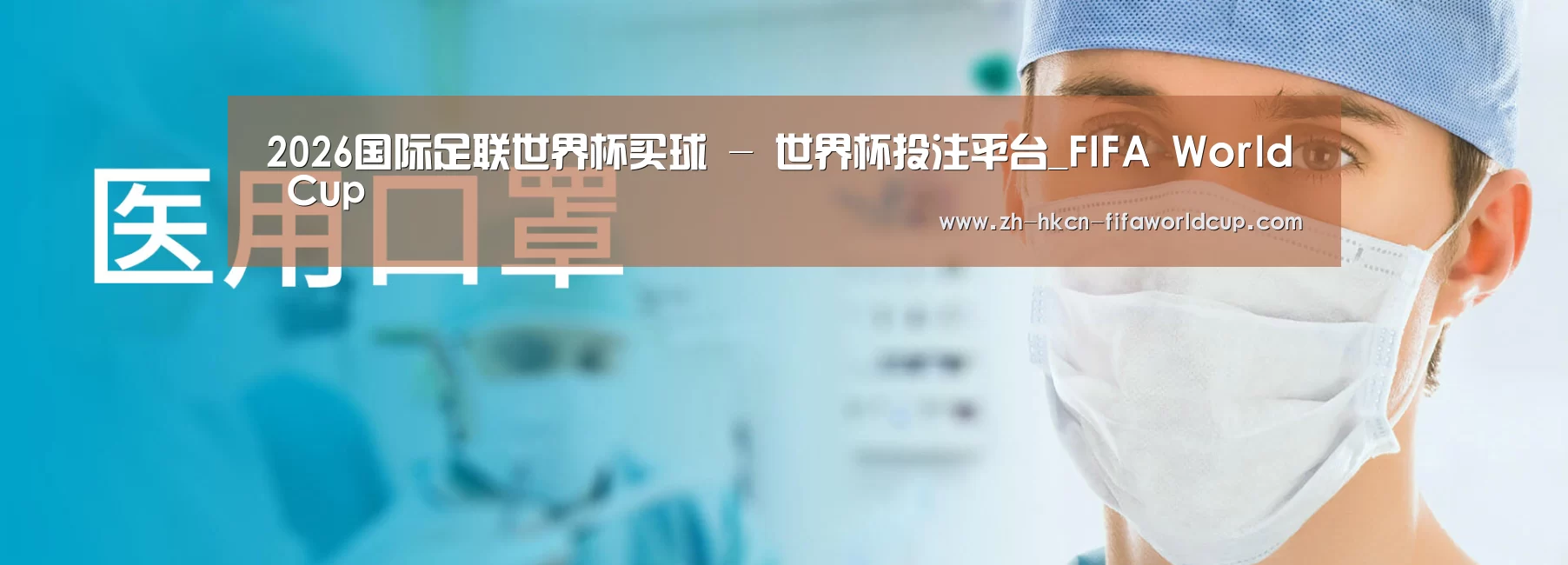 某某口罩防护用品有限公司