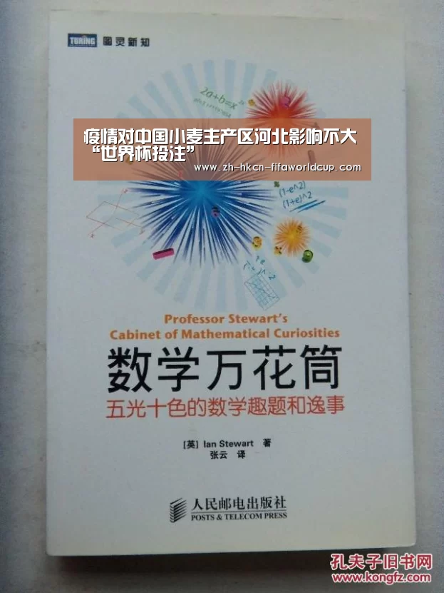 疫情对中国小麦主产区河北影响不大“世界杯投注”(图2) 世界杯投注