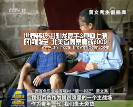 世界杯投注|驯龙高手3具体上映时间确定 北美首周票房或6000万美元(图2) 世界杯投注