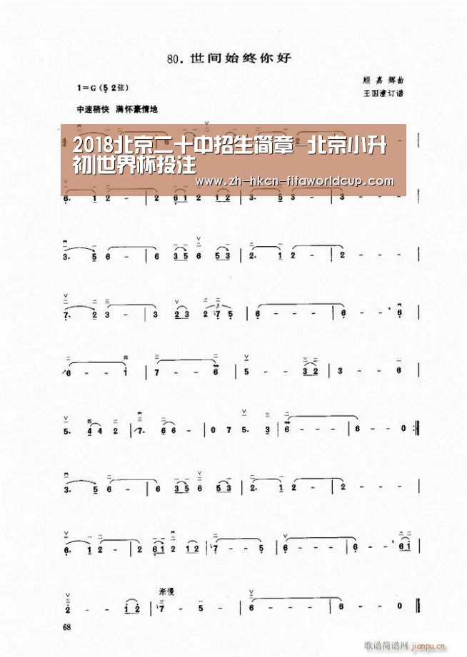 2018北京二十中招生简章-北京小升初|世界杯投注(图1) 世界杯投注