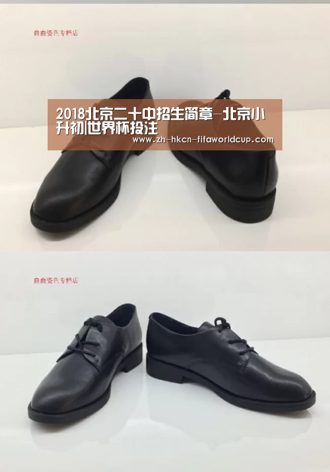 2018北京二十中招生简章-北京小升初|世界杯投注(图3) 世界杯投注
