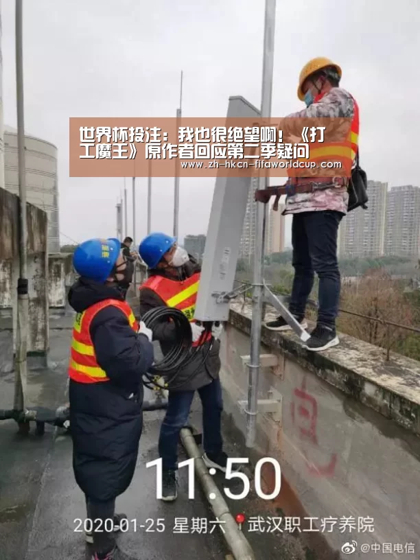 世界杯投注:我也很绝望啊!《打工魔王》原作者回应第二季疑问(图1) 世界杯投注