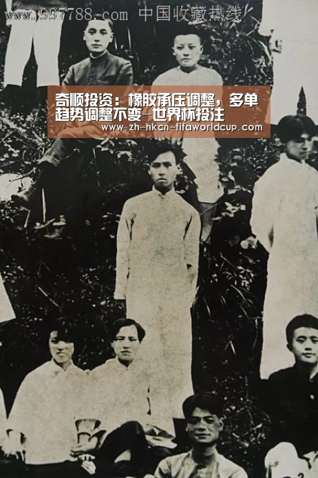 奇顺投资:橡胶承压调整,多单趋势调整不变-世界杯投注(图2) 世界杯投注