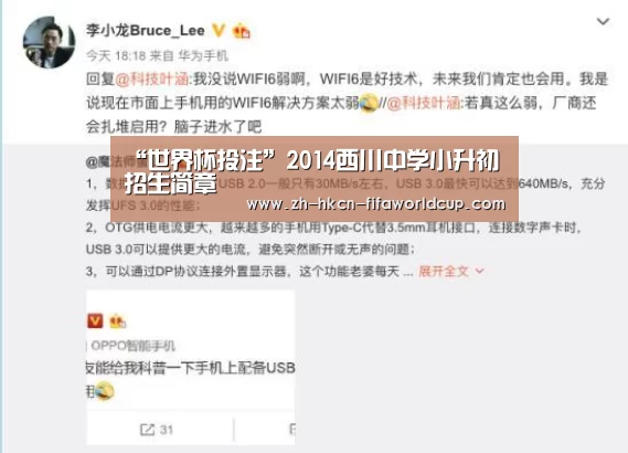 “世界杯投注”2014西川中学小升初招生简章(图4) 世界杯投注