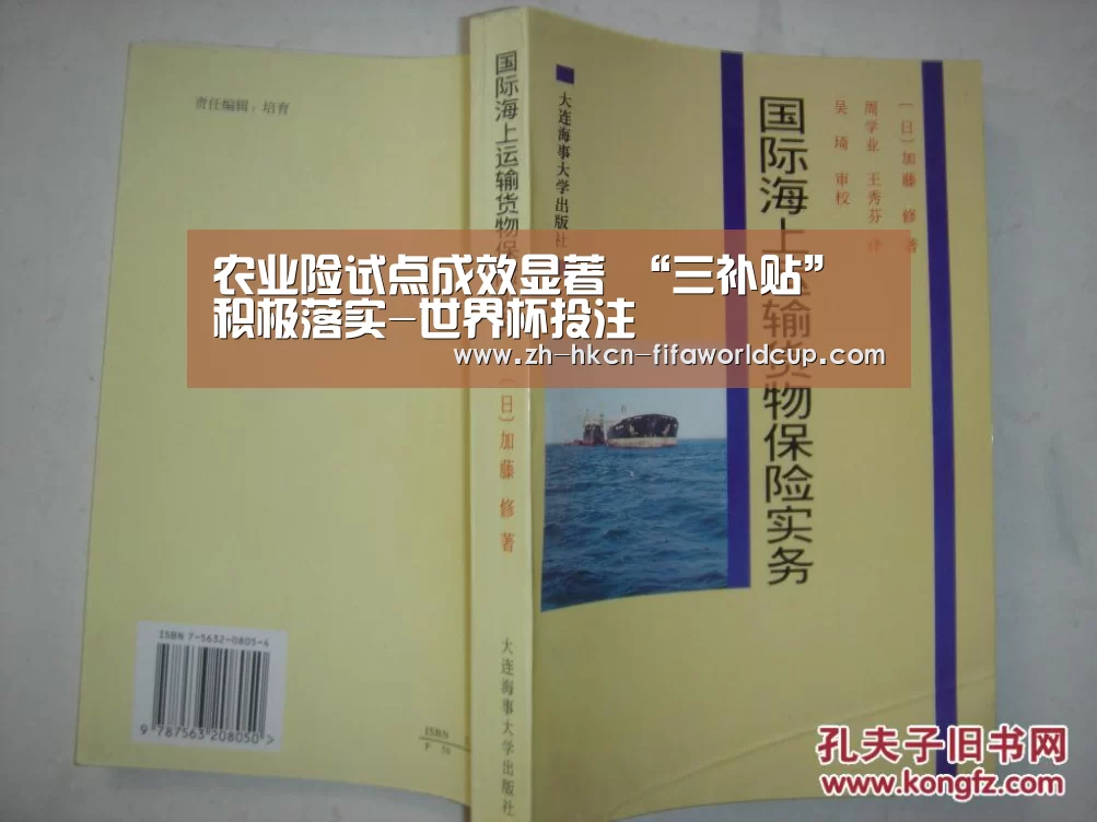 农业险试点成效显著 “三补贴”积极落实-世界杯投注(图1) 世界杯投注